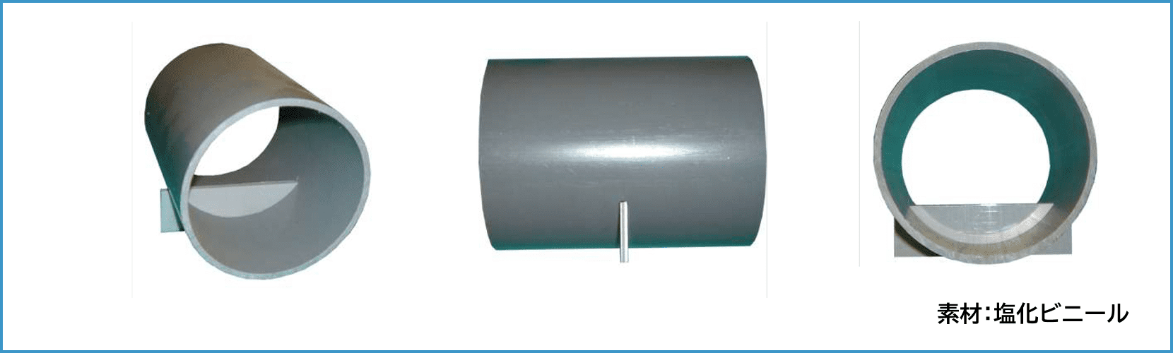塩ビスリーブ